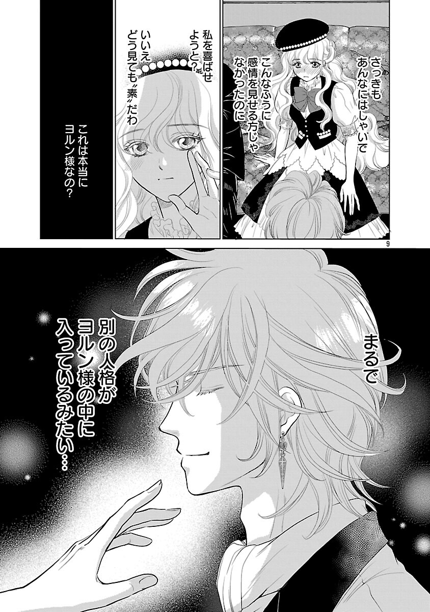 Yasashii Konyakusha no Yousu ga Hen Desu - Chapter 11 - Page 11