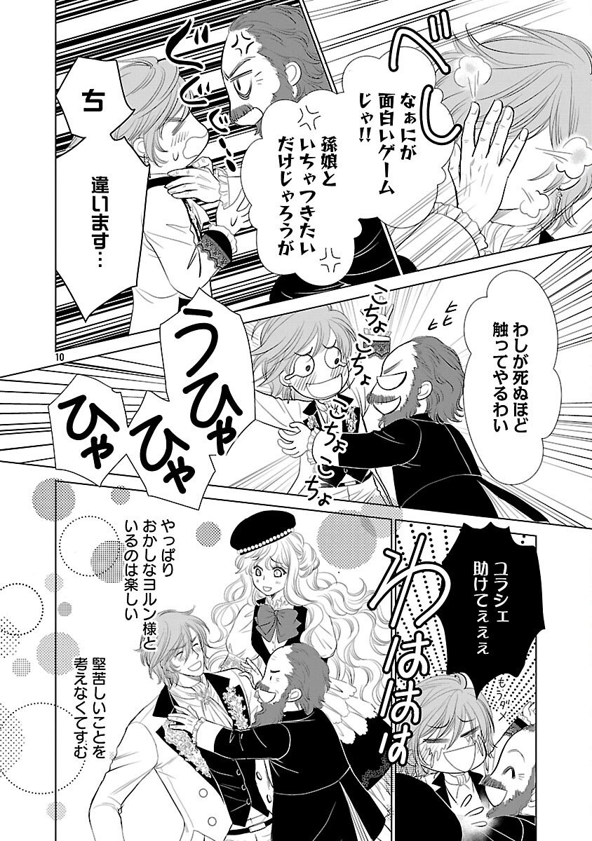 Yasashii Konyakusha no Yousu ga Hen Desu - Chapter 11 - Page 12