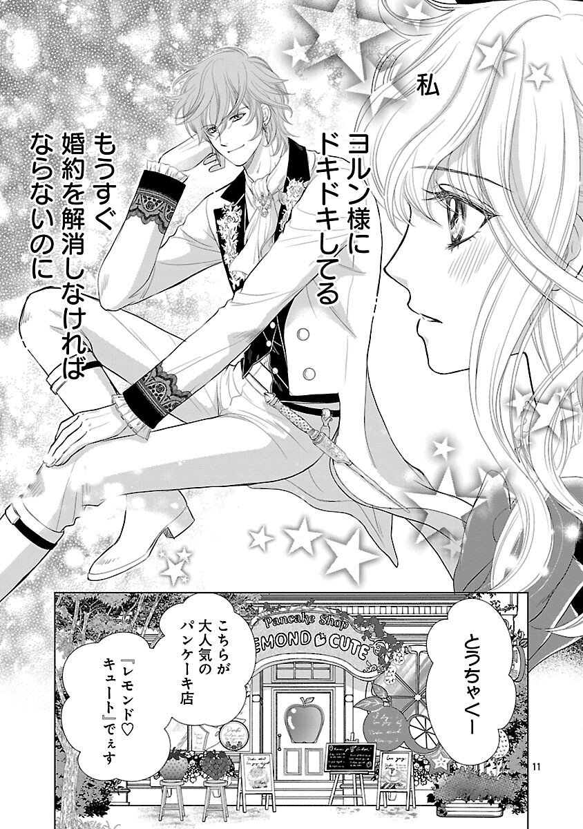 Yasashii Konyakusha no Yousu ga Hen Desu - Chapter 11 - Page 13