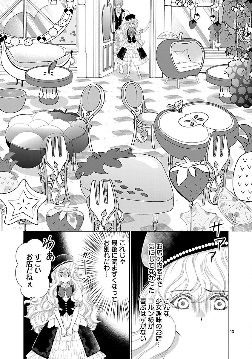 Yasashii Konyakusha no Yousu ga Hen Desu - Chapter 11 - Page 15