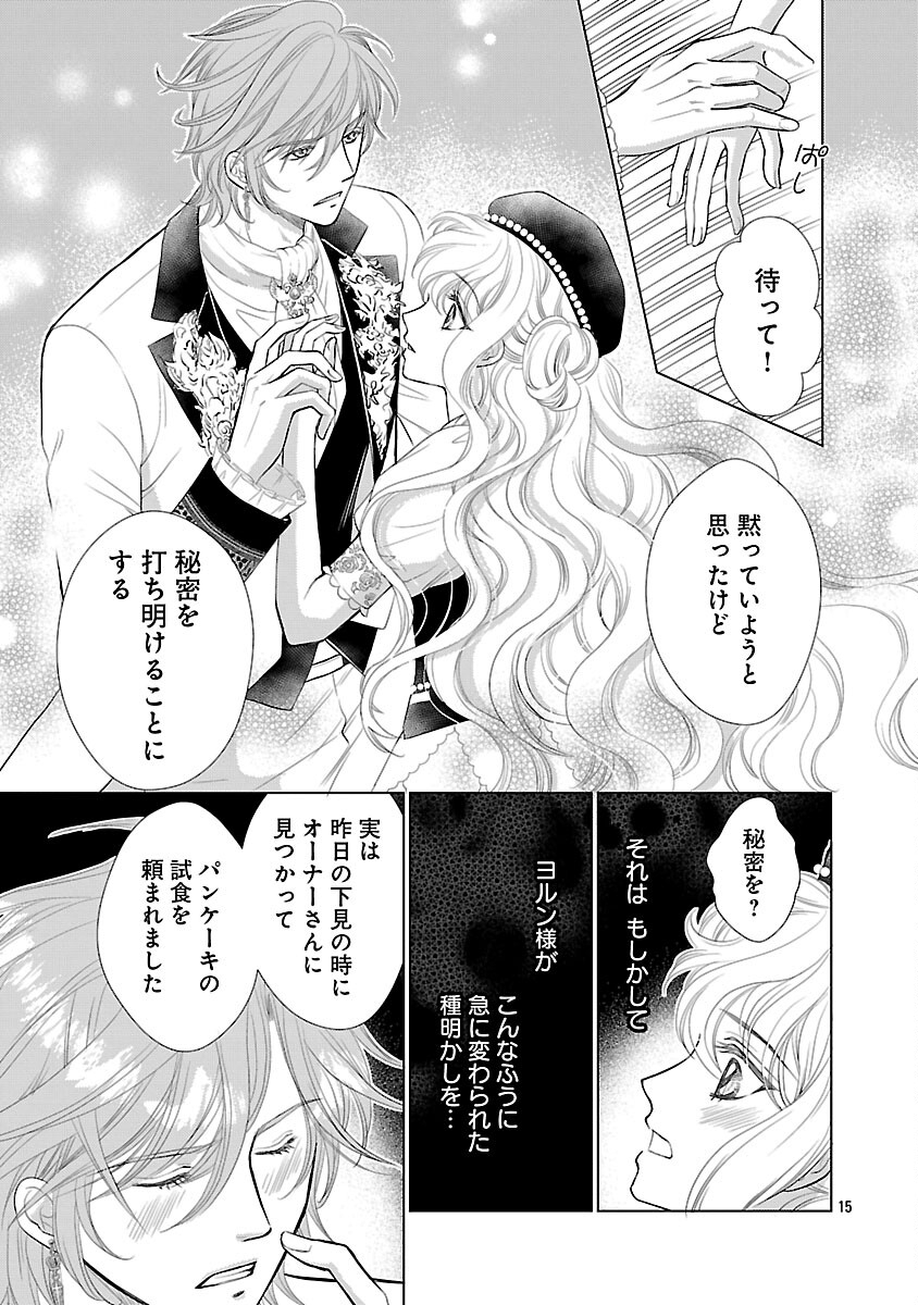 Yasashii Konyakusha no Yousu ga Hen Desu - Chapter 11 - Page 17