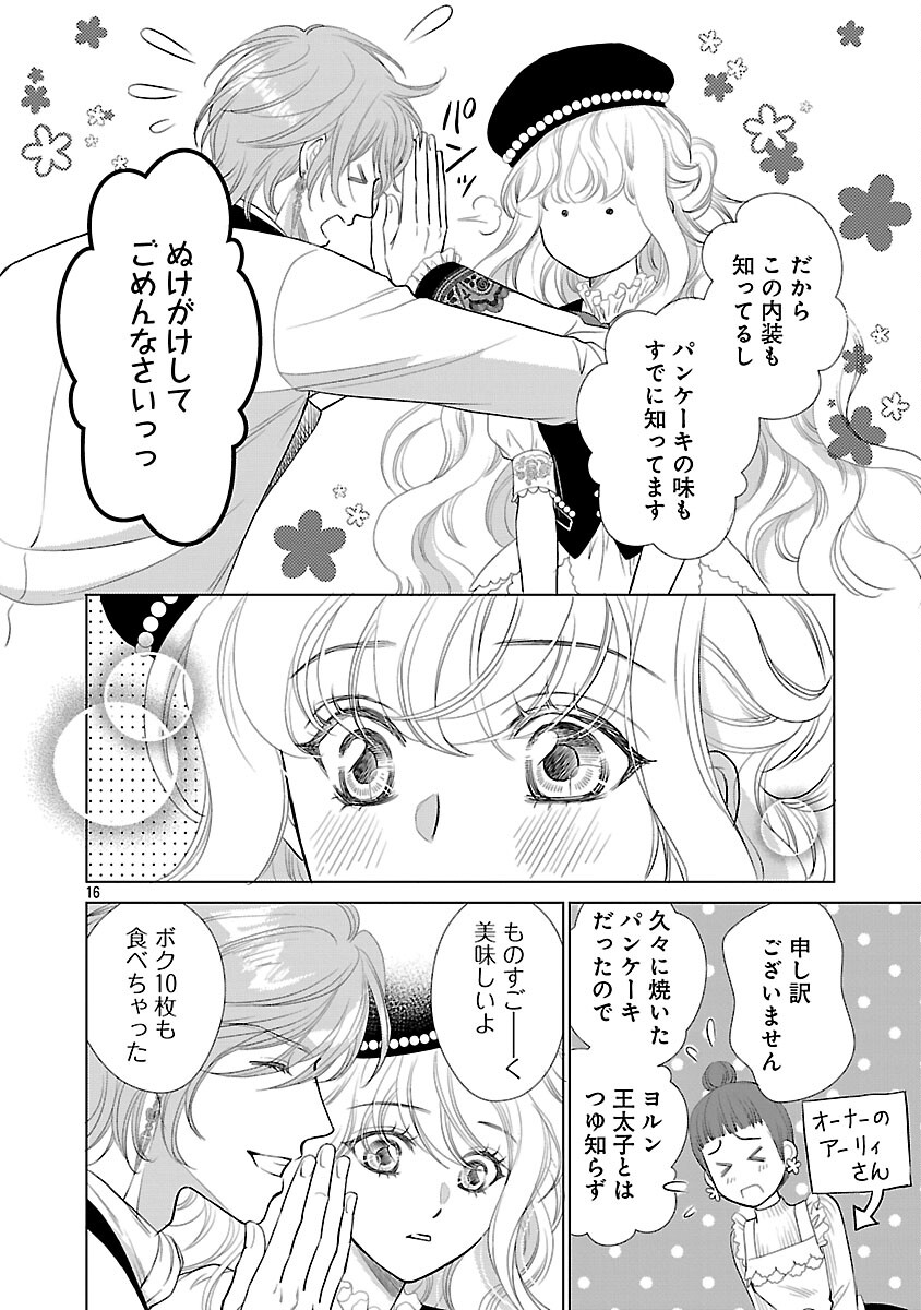 Yasashii Konyakusha no Yousu ga Hen Desu - Chapter 11 - Page 18