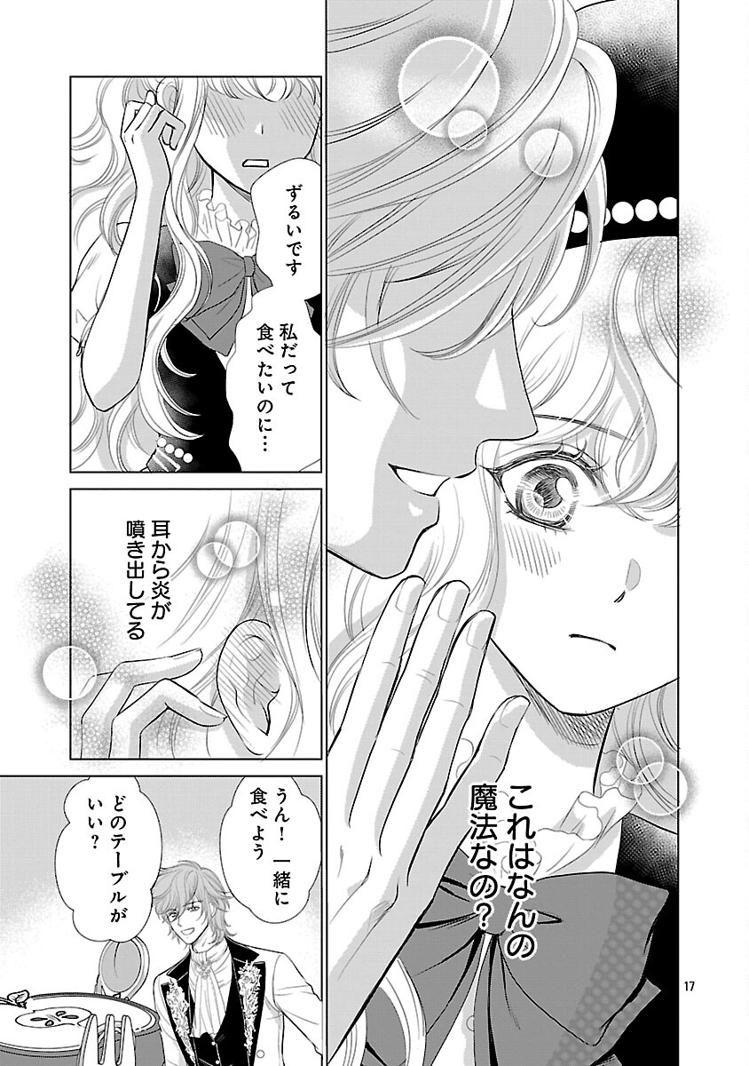 Yasashii Konyakusha no Yousu ga Hen Desu - Chapter 11 - Page 19