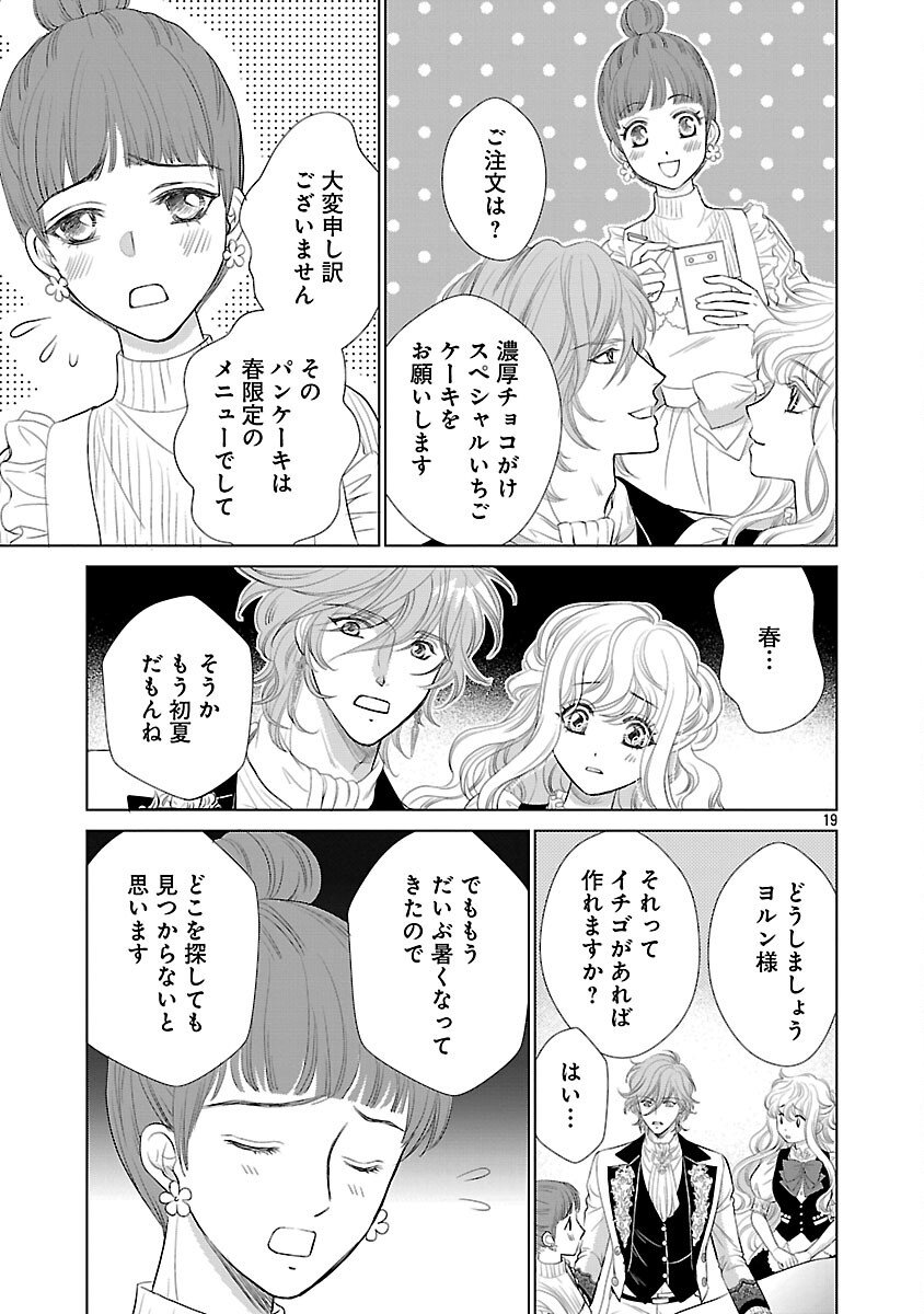 Yasashii Konyakusha no Yousu ga Hen Desu - Chapter 11 - Page 21