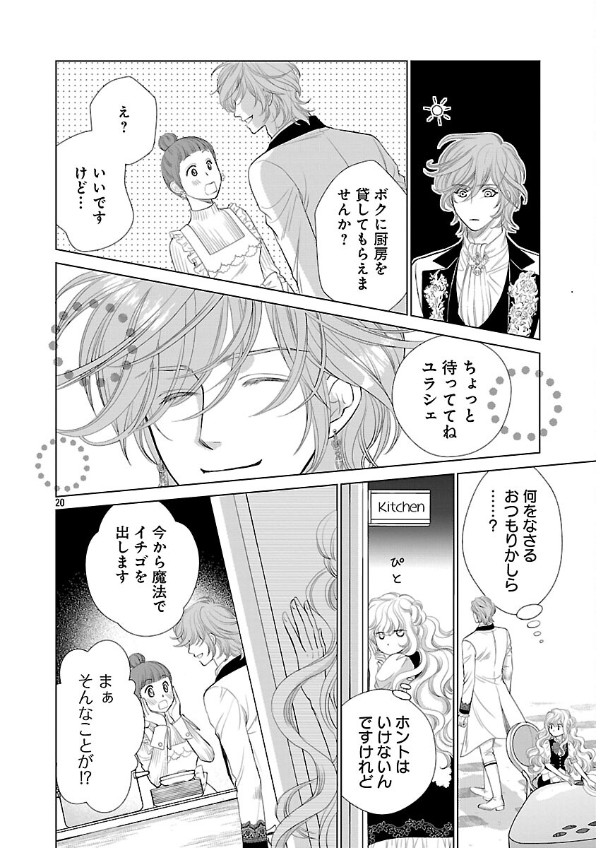 Yasashii Konyakusha no Yousu ga Hen Desu - Chapter 11 - Page 22