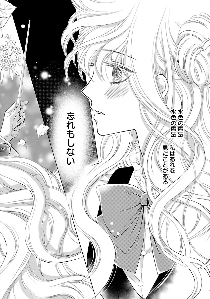 Yasashii Konyakusha no Yousu ga Hen Desu - Chapter 11 - Page 26