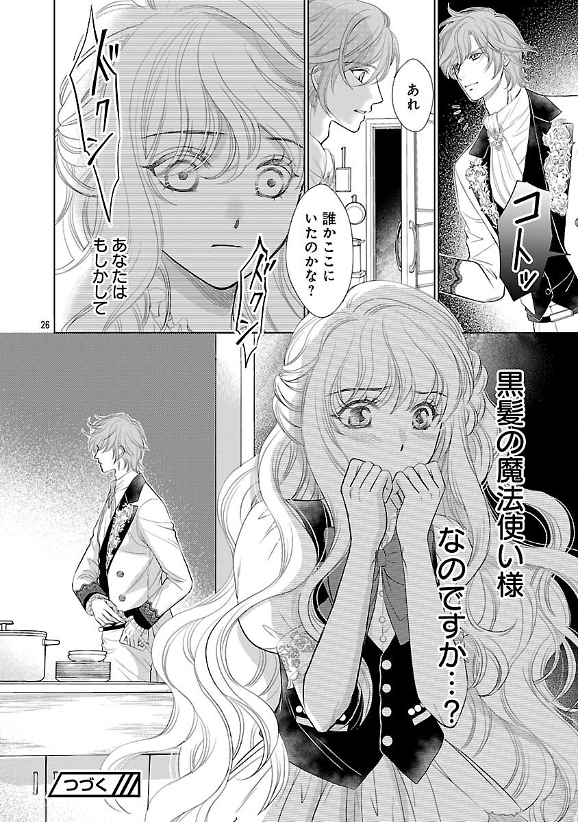 Yasashii Konyakusha no Yousu ga Hen Desu - Chapter 11 - Page 28