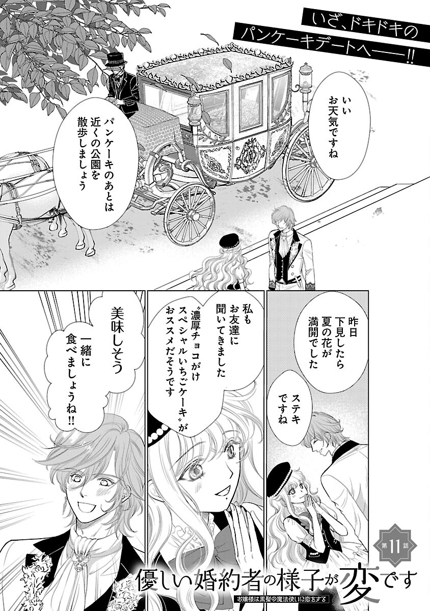 Yasashii Konyakusha no Yousu ga Hen Desu - Chapter 11 - Page 3