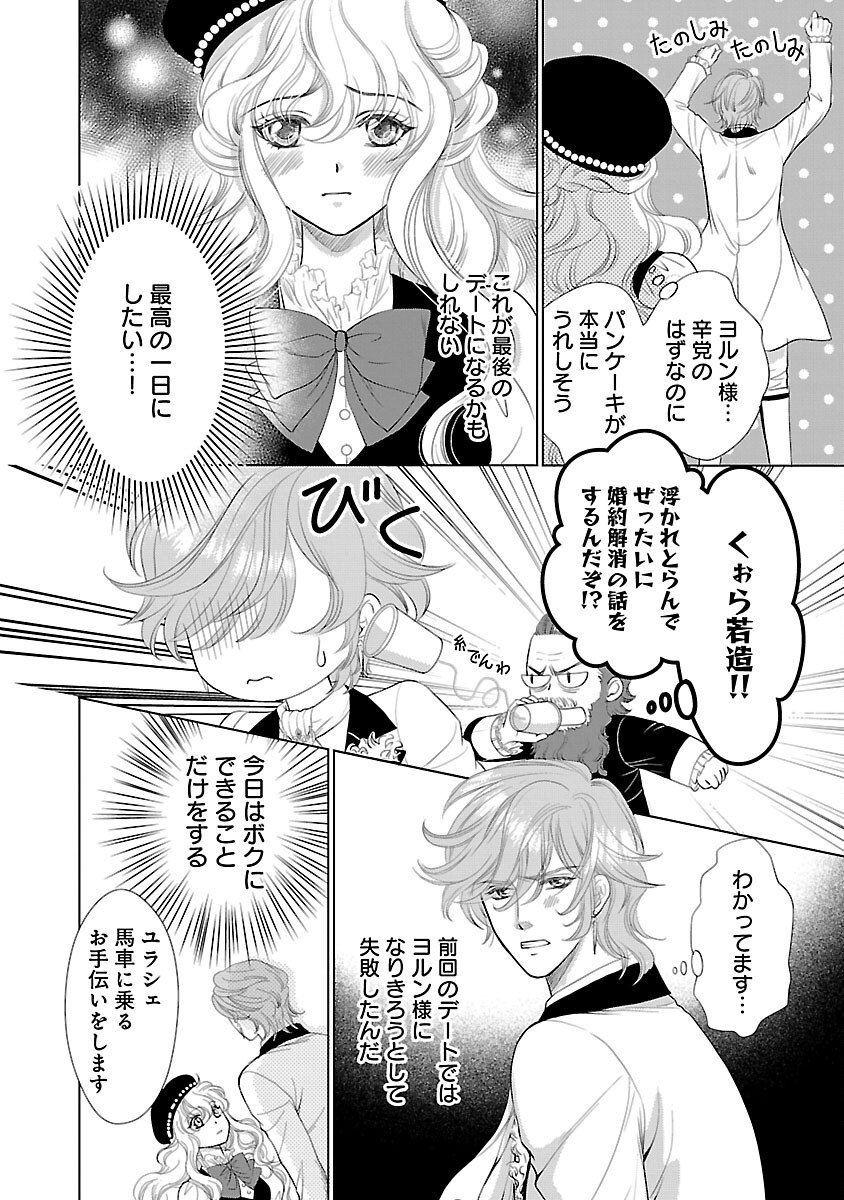 Yasashii Konyakusha no Yousu ga Hen Desu - Chapter 11 - Page 4