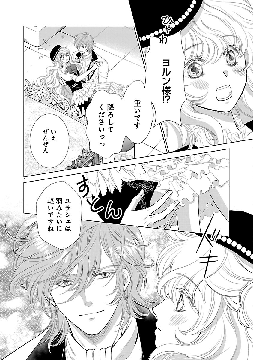 Yasashii Konyakusha no Yousu ga Hen Desu - Chapter 11 - Page 6