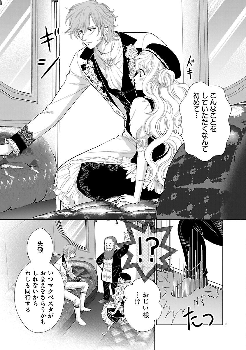 Yasashii Konyakusha no Yousu ga Hen Desu - Chapter 11 - Page 7