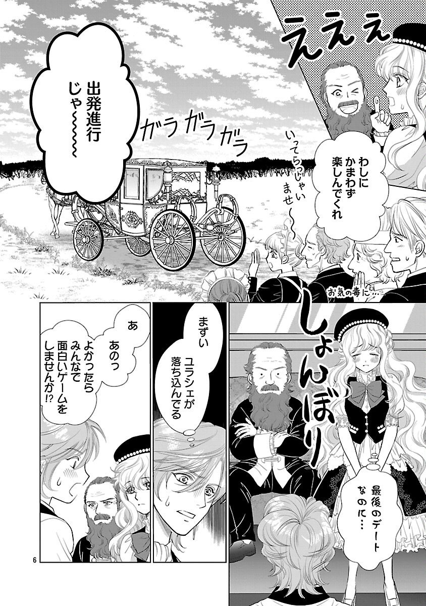 Yasashii Konyakusha no Yousu ga Hen Desu - Chapter 11 - Page 8