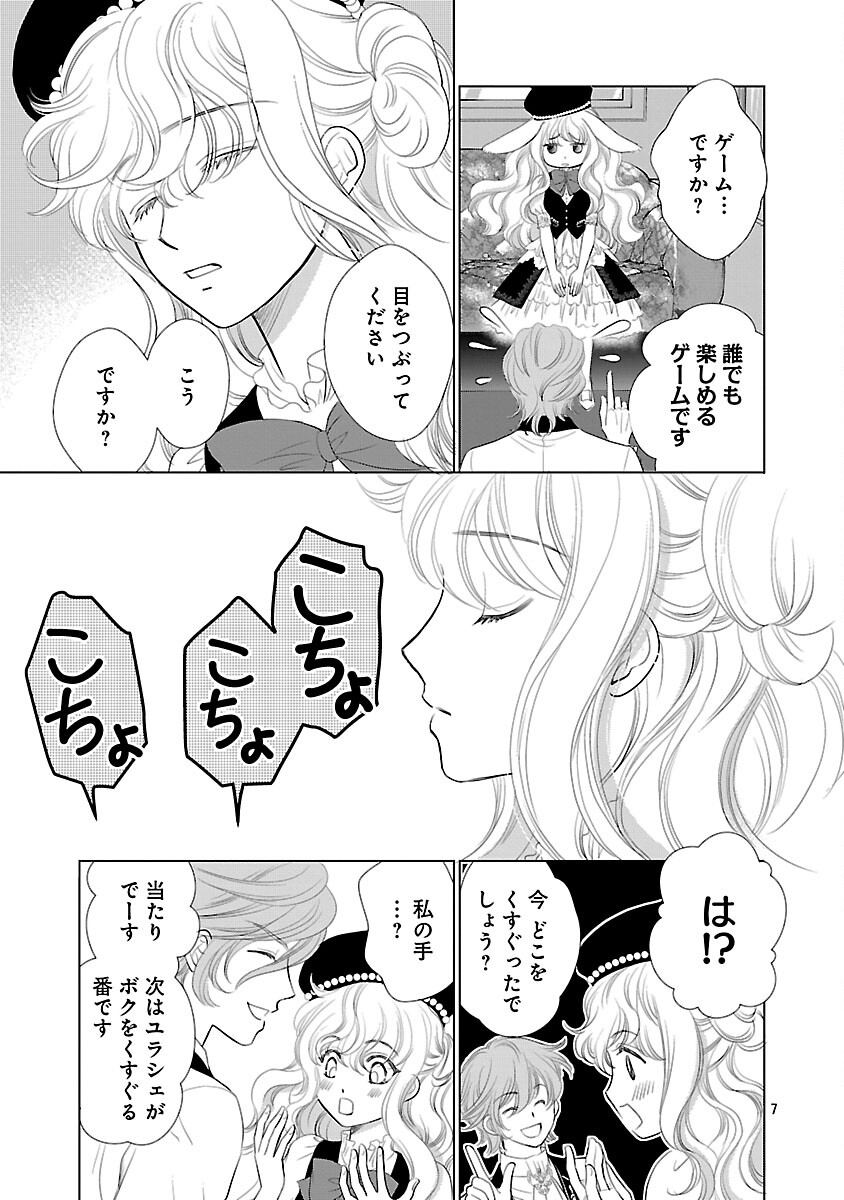 Yasashii Konyakusha no Yousu ga Hen Desu - Chapter 11 - Page 9