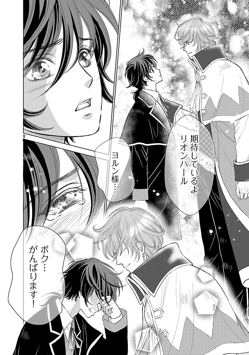 Yasashii Konyakusha no Yousu ga Hen Desu - Chapter 2 - Page 10