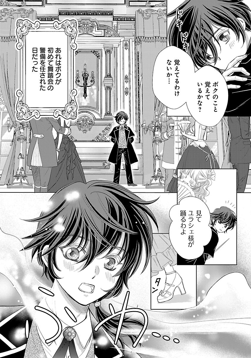 Yasashii Konyakusha no Yousu ga Hen Desu - Chapter 2 - Page 12