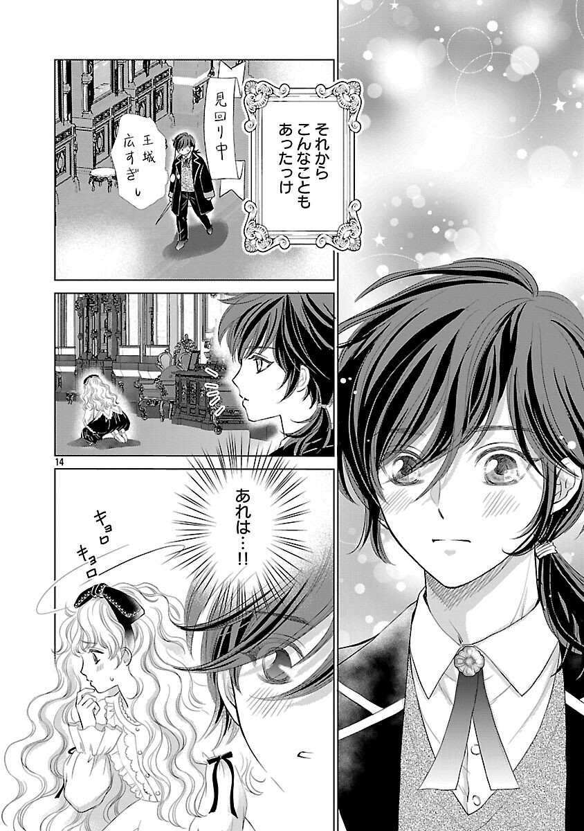 Yasashii Konyakusha no Yousu ga Hen Desu - Chapter 2 - Page 16