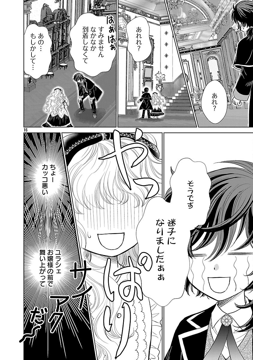 Yasashii Konyakusha no Yousu ga Hen Desu - Chapter 2 - Page 18
