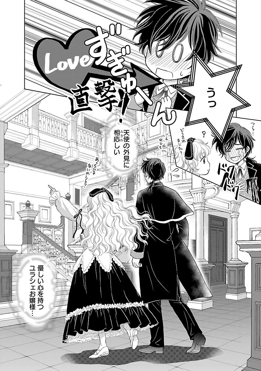 Yasashii Konyakusha no Yousu ga Hen Desu - Chapter 2 - Page 20