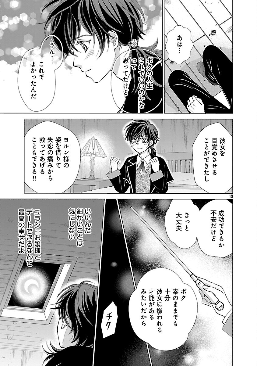 Yasashii Konyakusha no Yousu ga Hen Desu - Chapter 2 - Page 21