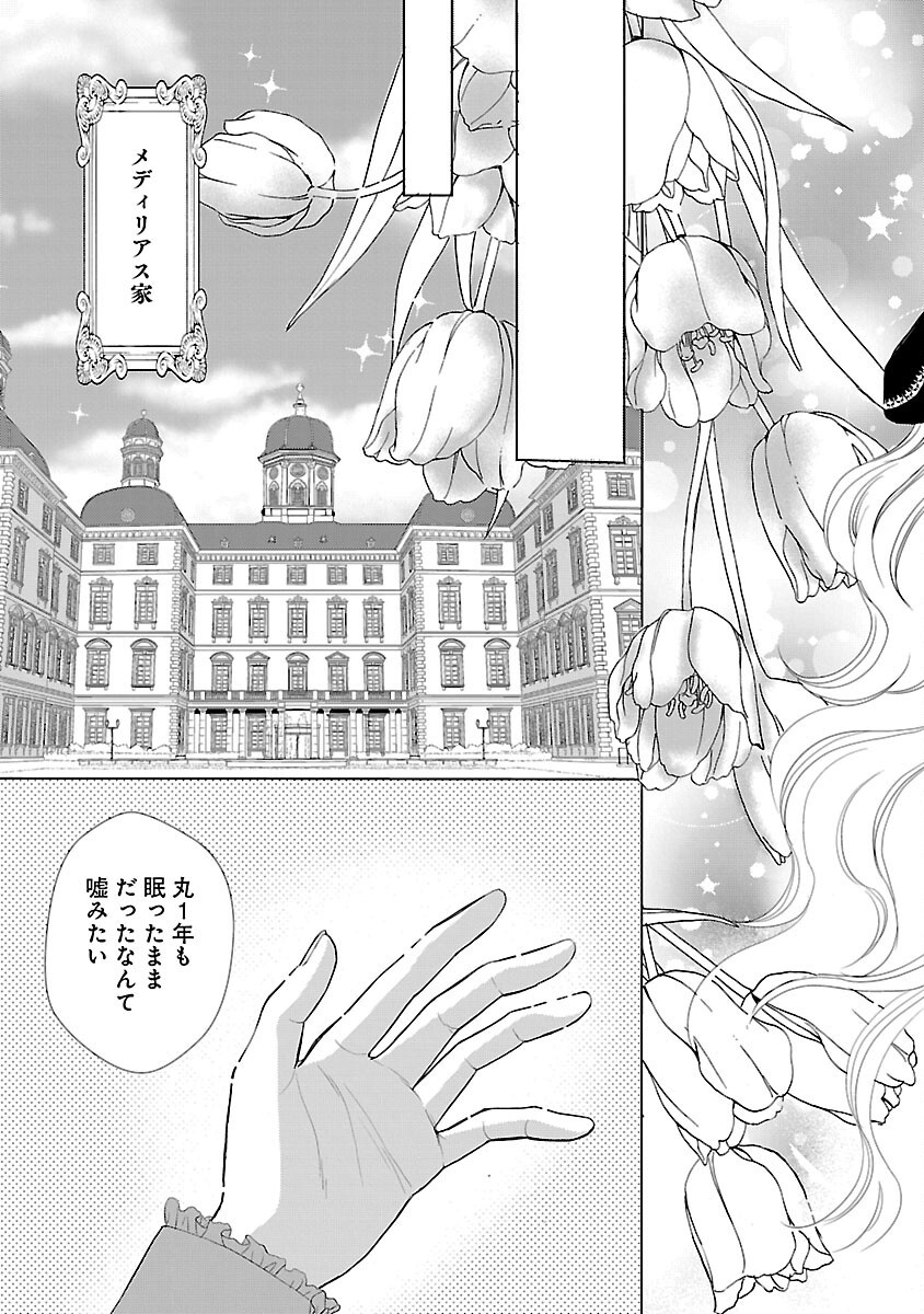 Yasashii Konyakusha no Yousu ga Hen Desu - Chapter 2 - Page 23