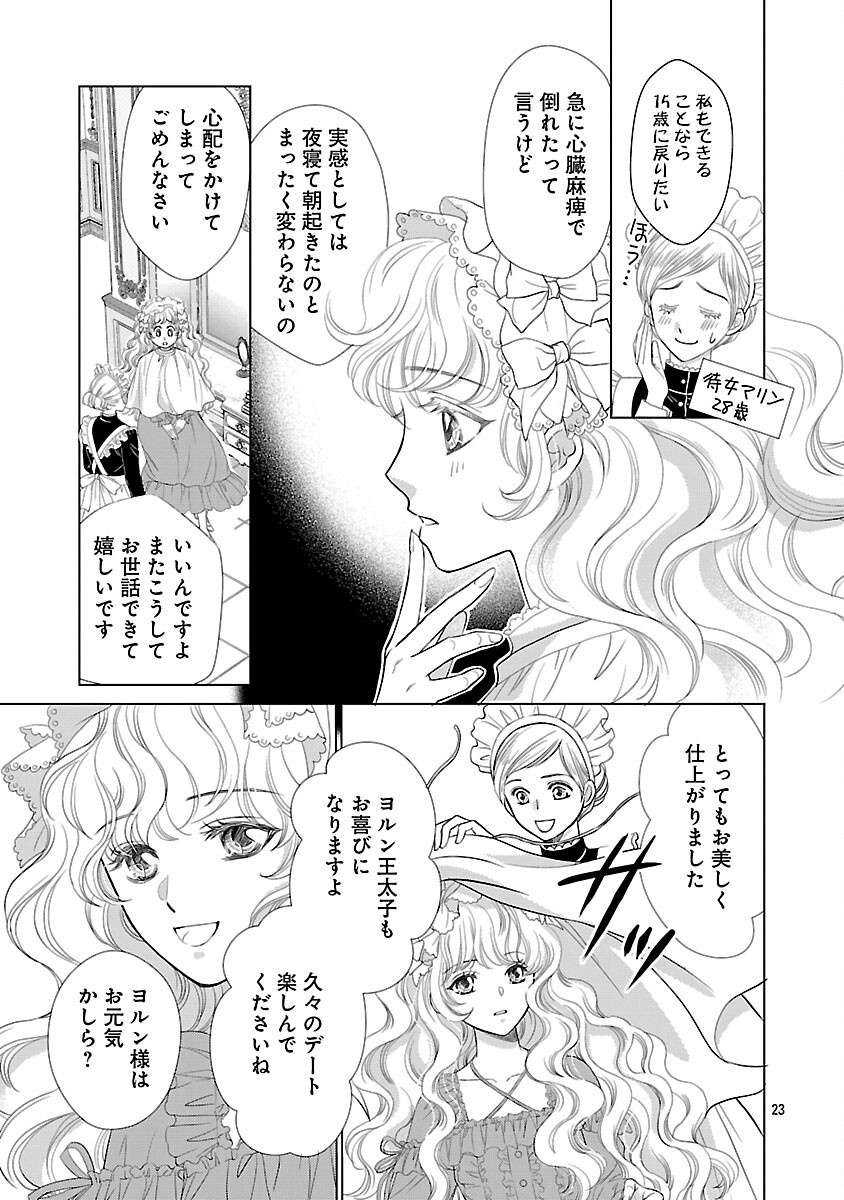 Yasashii Konyakusha no Yousu ga Hen Desu - Chapter 2 - Page 25