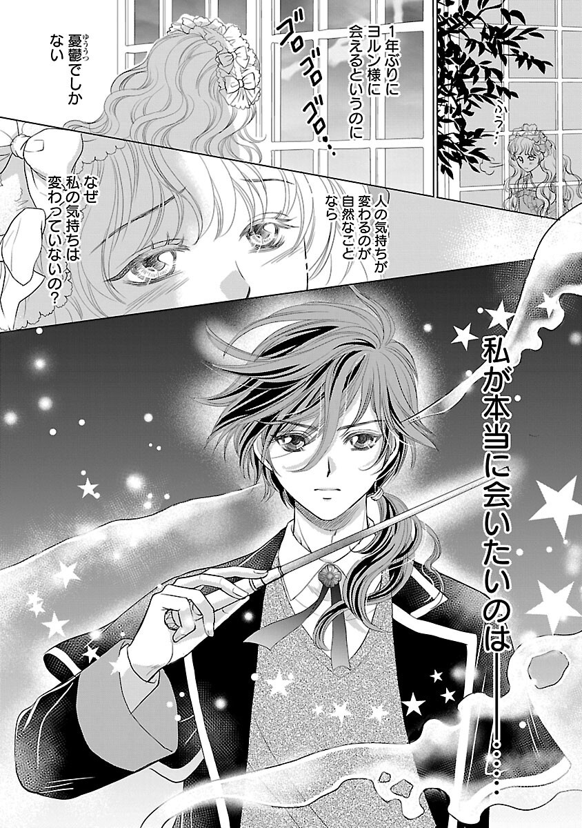 Yasashii Konyakusha no Yousu ga Hen Desu - Chapter 2 - Page 28