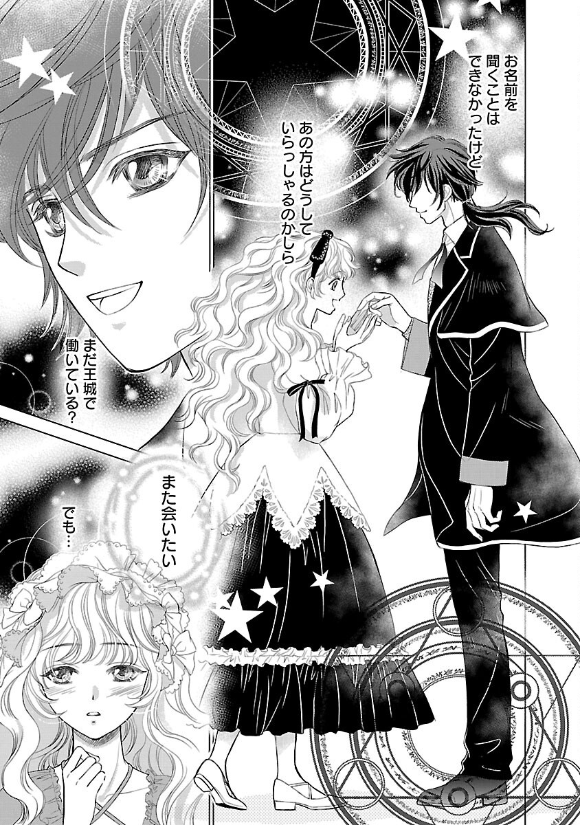 Yasashii Konyakusha no Yousu ga Hen Desu - Chapter 2 - Page 29
