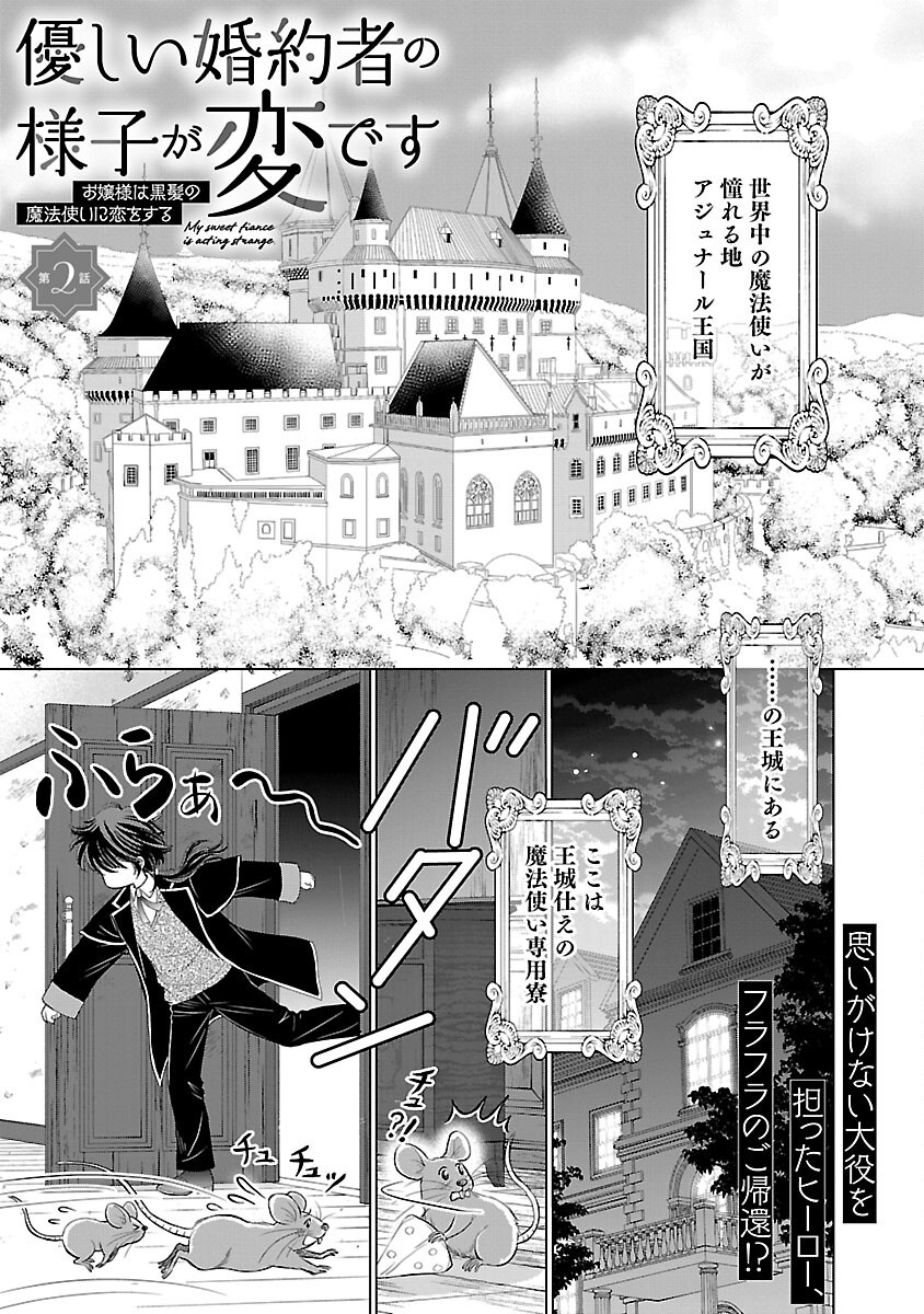 Yasashii Konyakusha no Yousu ga Hen Desu - Chapter 2 - Page 3