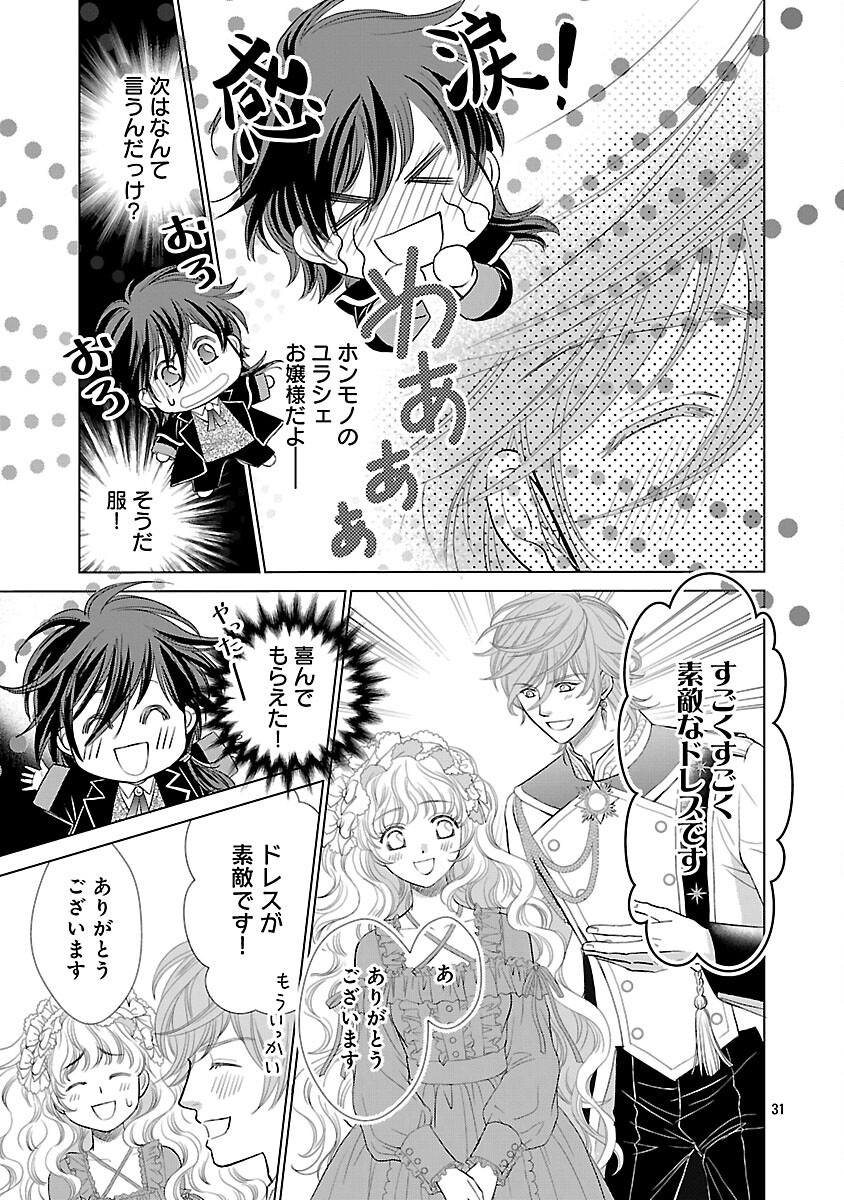 Yasashii Konyakusha no Yousu ga Hen Desu - Chapter 2 - Page 33