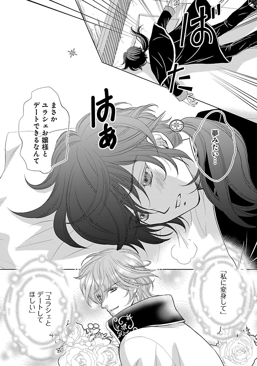 Yasashii Konyakusha no Yousu ga Hen Desu - Chapter 2 - Page 4
