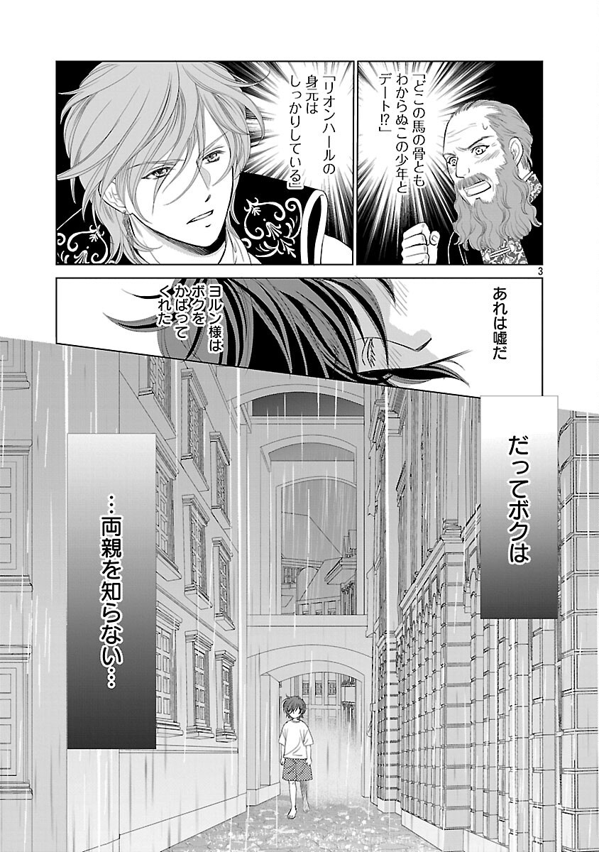 Yasashii Konyakusha no Yousu ga Hen Desu - Chapter 2 - Page 5
