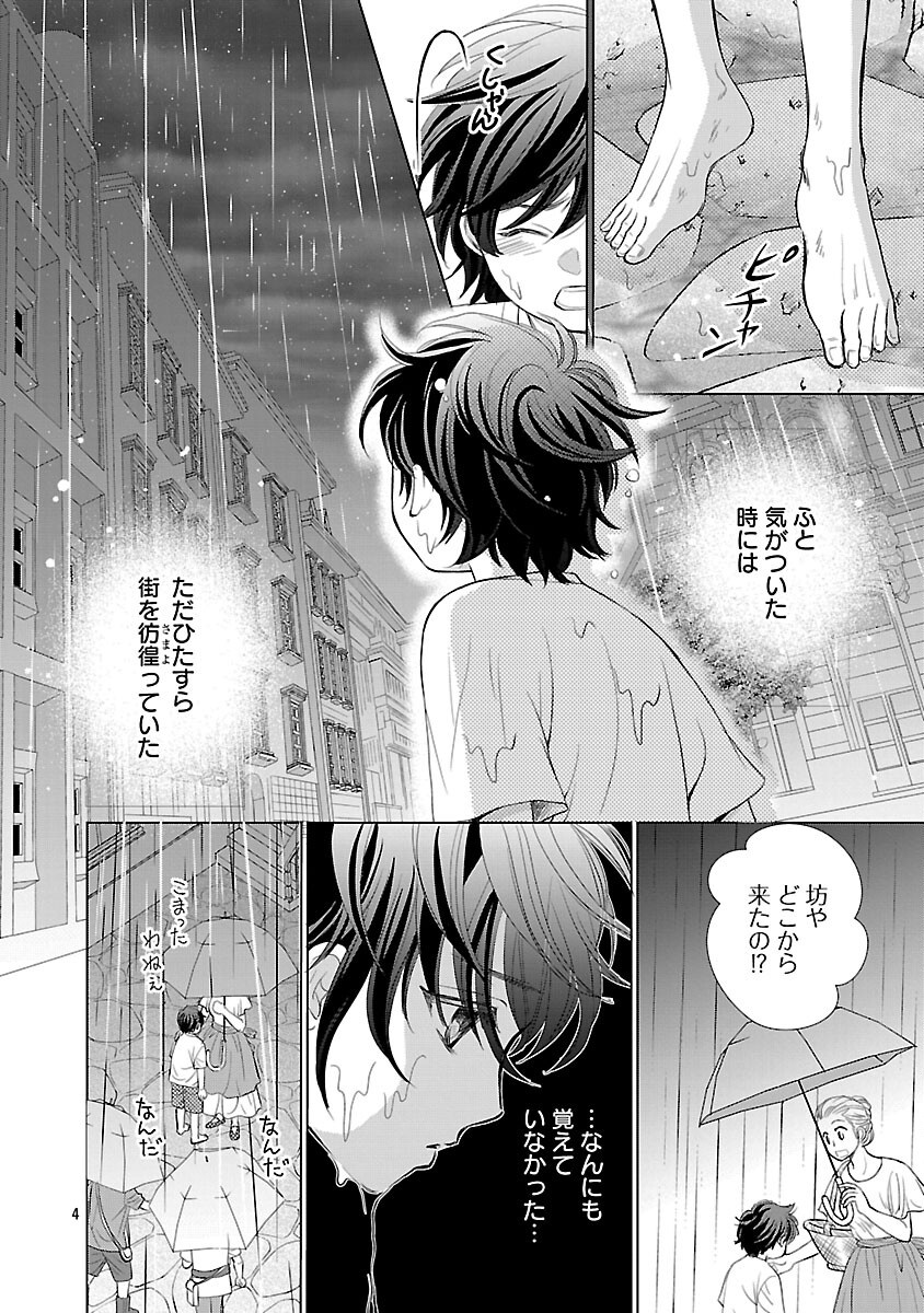 Yasashii Konyakusha no Yousu ga Hen Desu - Chapter 2 - Page 6