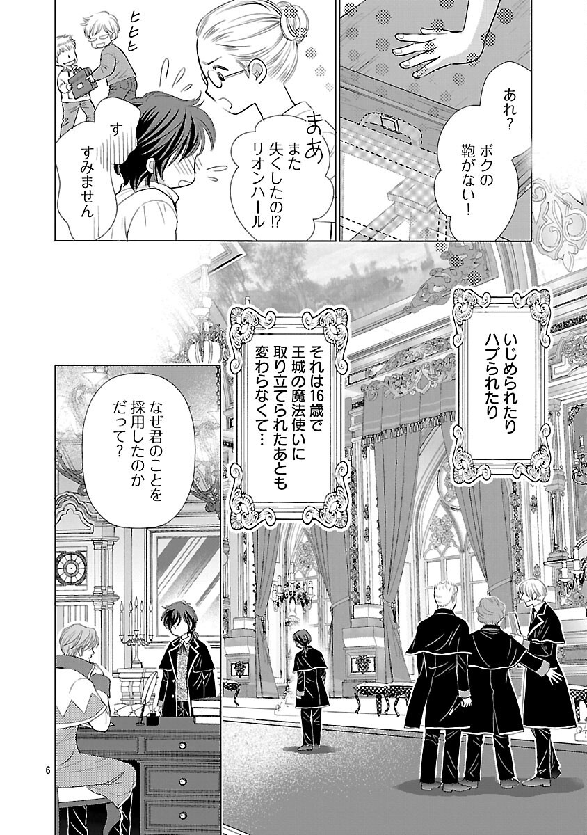 Yasashii Konyakusha no Yousu ga Hen Desu - Chapter 2 - Page 8