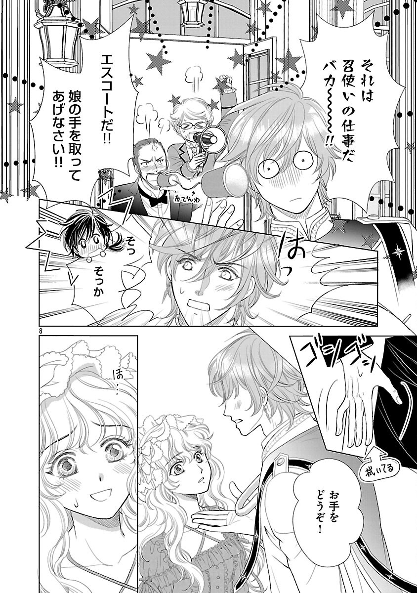 Yasashii Konyakusha no Yousu ga Hen Desu - Chapter 3 - Page 10