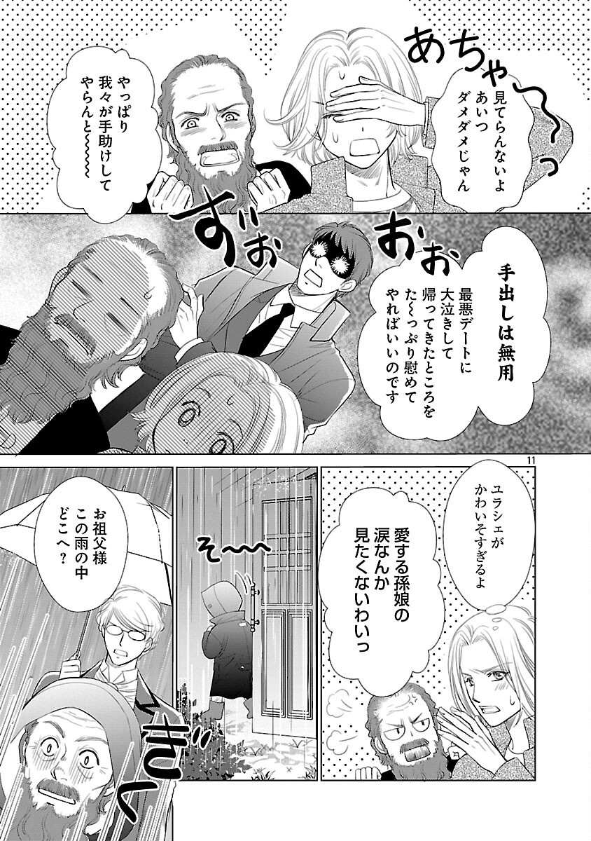 Yasashii Konyakusha no Yousu ga Hen Desu - Chapter 3 - Page 13