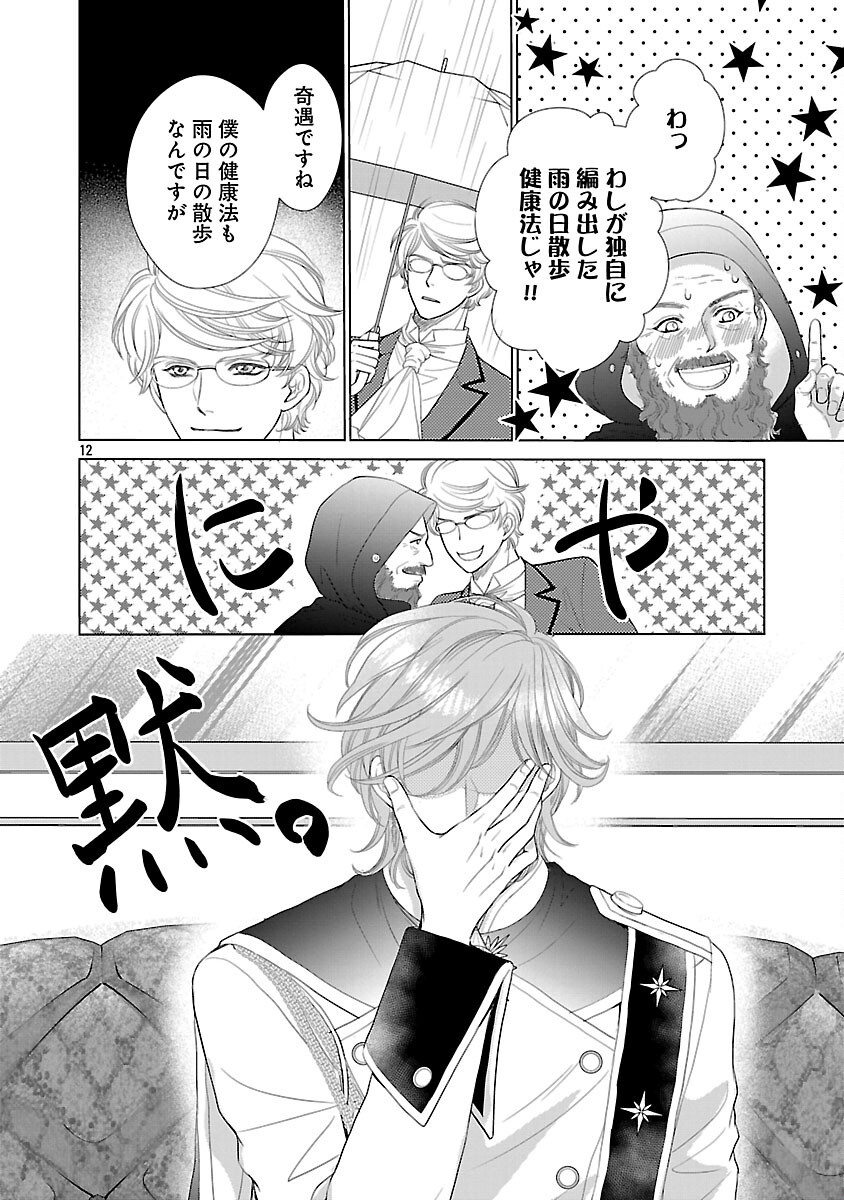 Yasashii Konyakusha no Yousu ga Hen Desu - Chapter 3 - Page 14