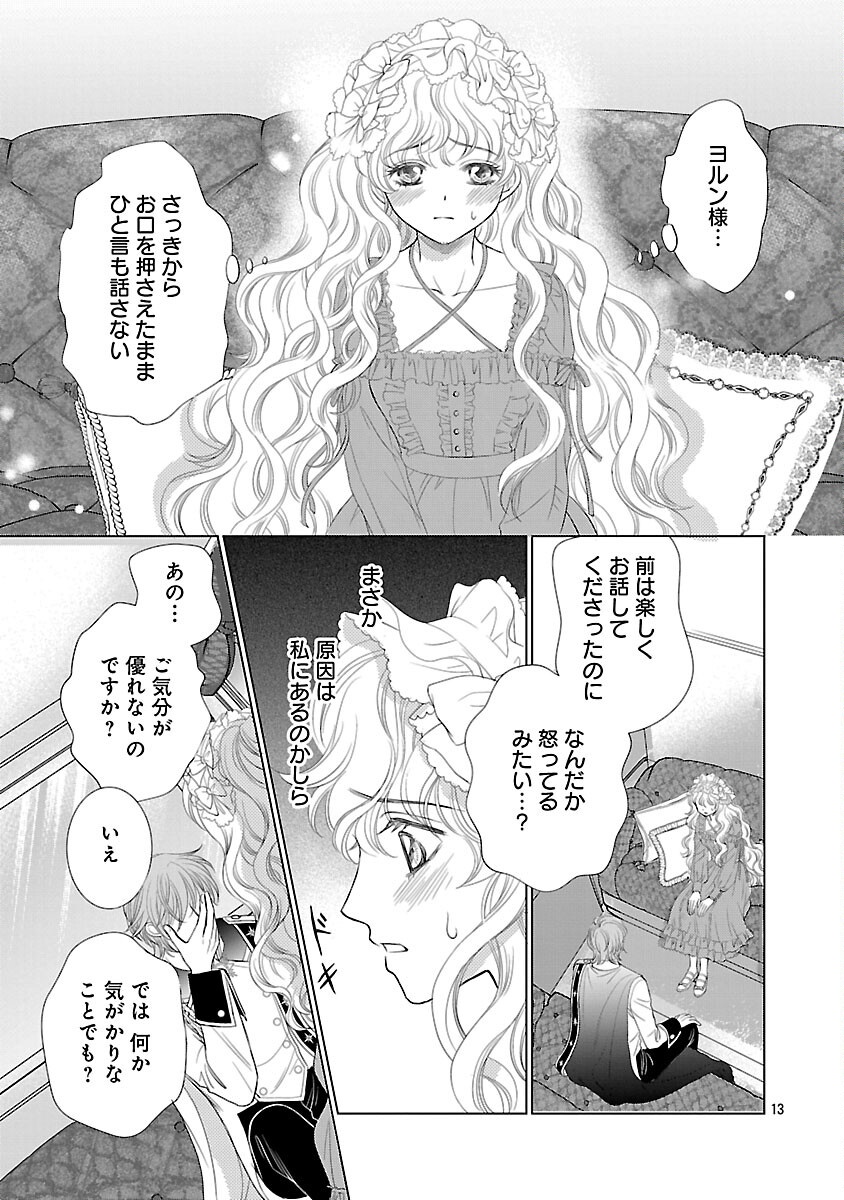 Yasashii Konyakusha no Yousu ga Hen Desu - Chapter 3 - Page 15