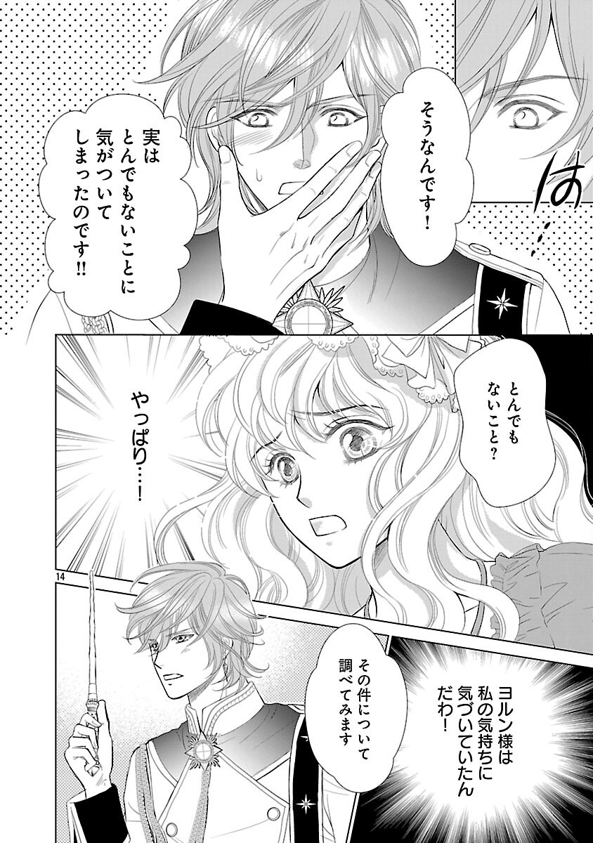 Yasashii Konyakusha no Yousu ga Hen Desu - Chapter 3 - Page 16