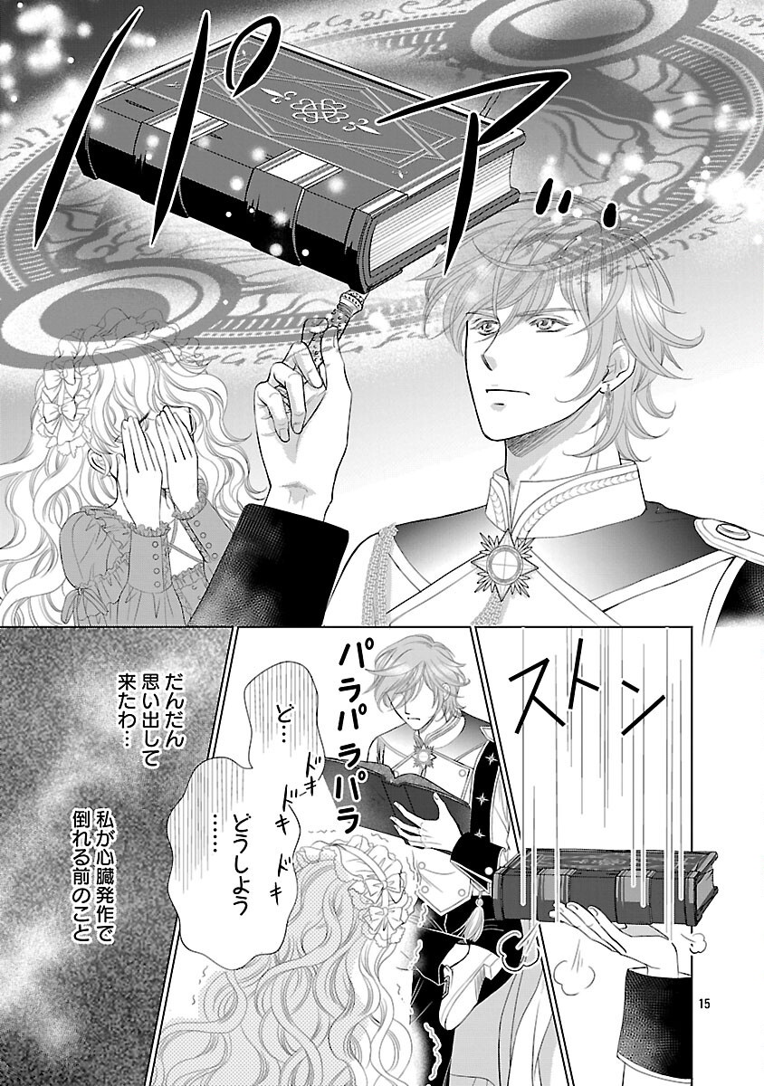 Yasashii Konyakusha no Yousu ga Hen Desu - Chapter 3 - Page 17