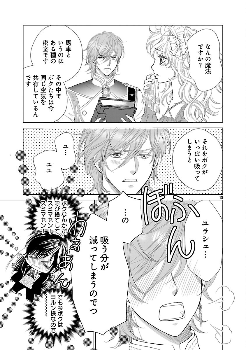 Yasashii Konyakusha no Yousu ga Hen Desu - Chapter 3 - Page 21