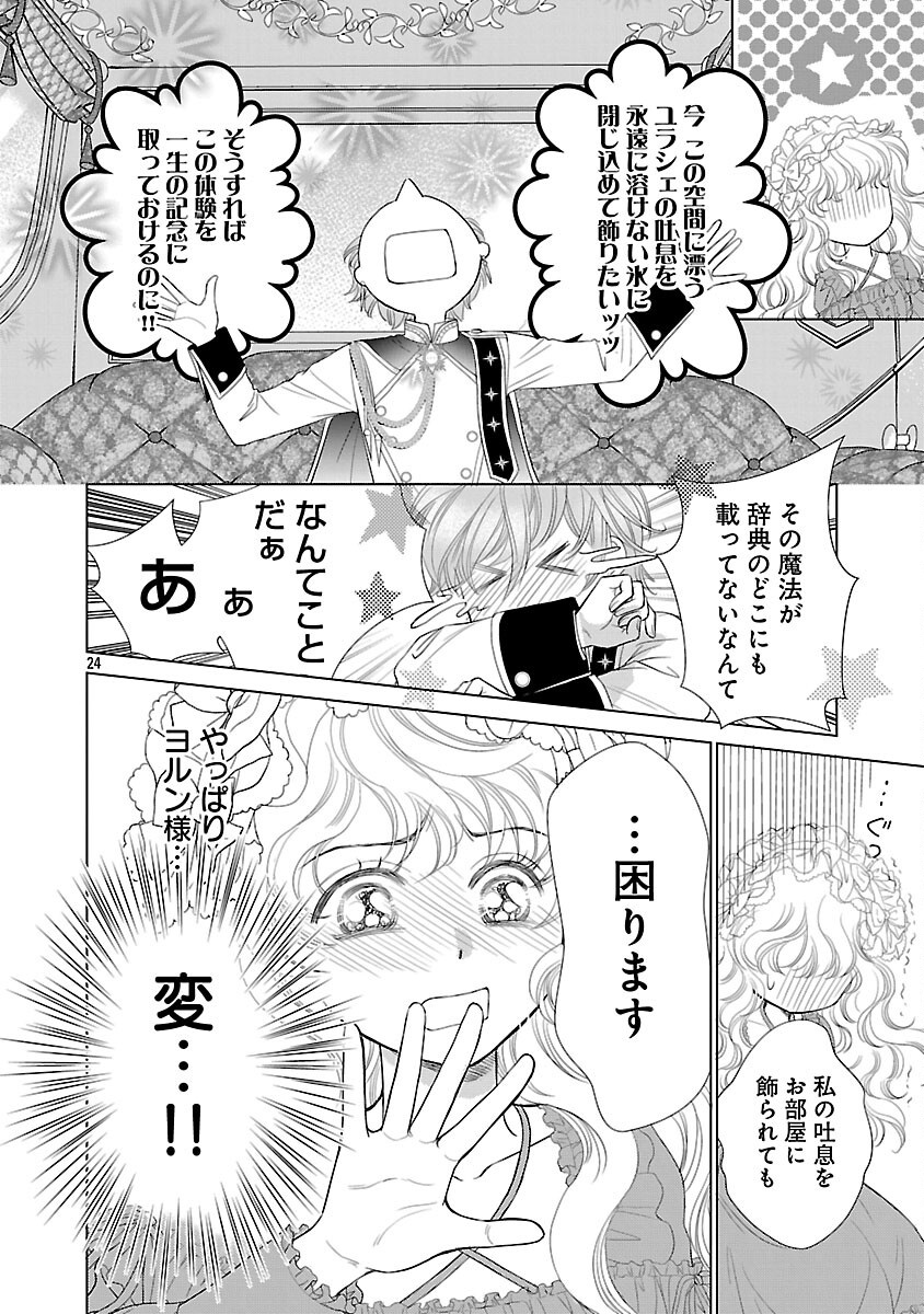 Yasashii Konyakusha no Yousu ga Hen Desu - Chapter 3 - Page 26