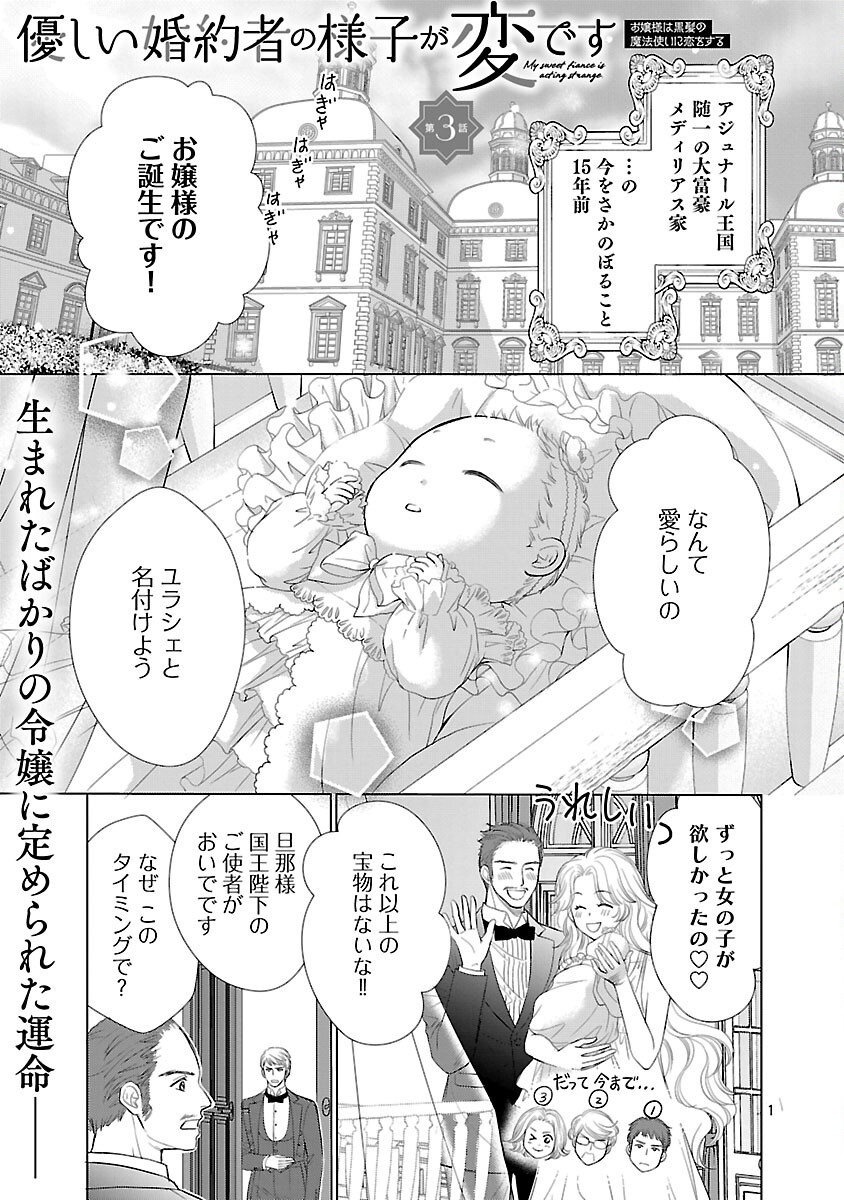 Yasashii Konyakusha no Yousu ga Hen Desu - Chapter 3 - Page 3