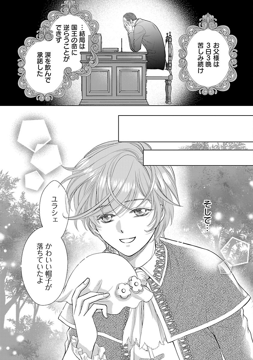 Yasashii Konyakusha no Yousu ga Hen Desu - Chapter 3 - Page 5