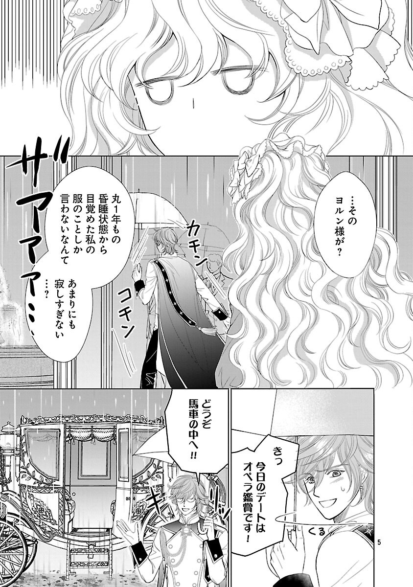 Yasashii Konyakusha no Yousu ga Hen Desu - Chapter 3 - Page 7
