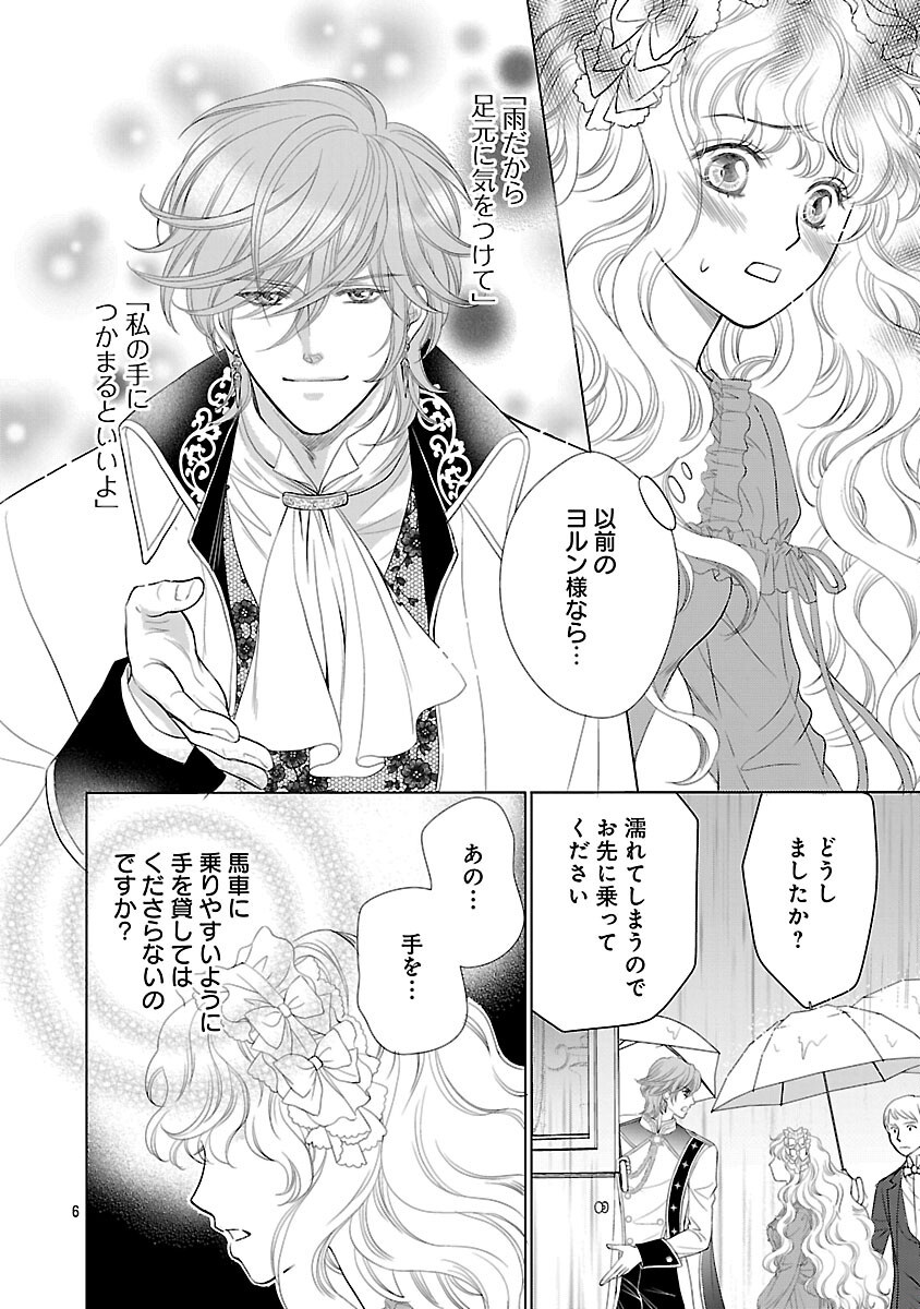 Yasashii Konyakusha no Yousu ga Hen Desu - Chapter 3 - Page 8