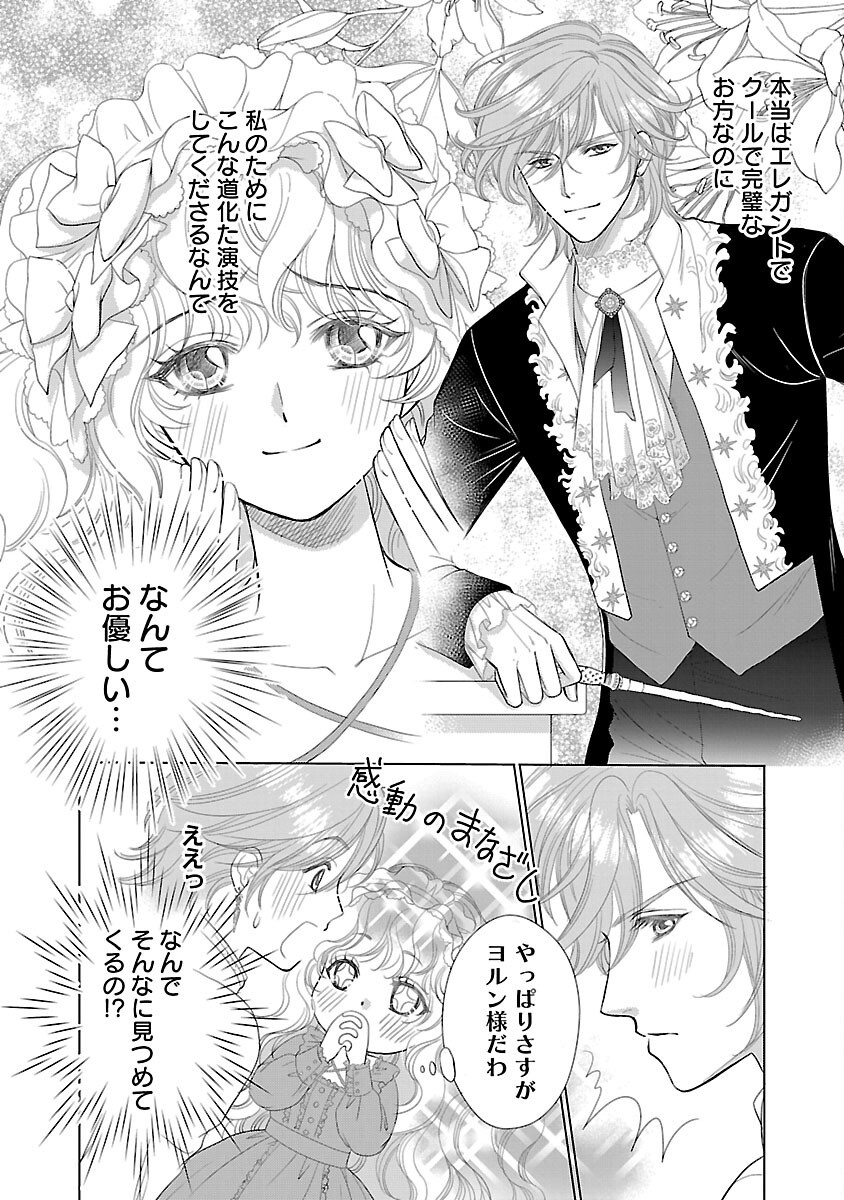 Yasashii Konyakusha no Yousu ga Hen Desu - Chapter 4 - Page 10