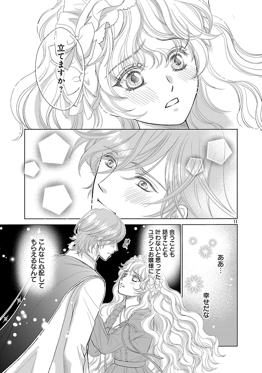 Yasashii Konyakusha no Yousu ga Hen Desu - Chapter 4 - Page 13