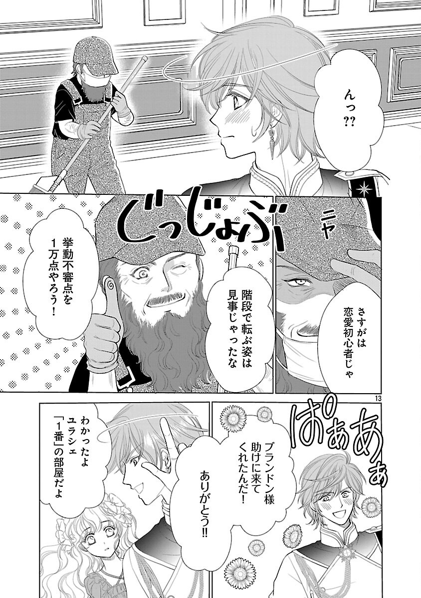 Yasashii Konyakusha no Yousu ga Hen Desu - Chapter 4 - Page 15