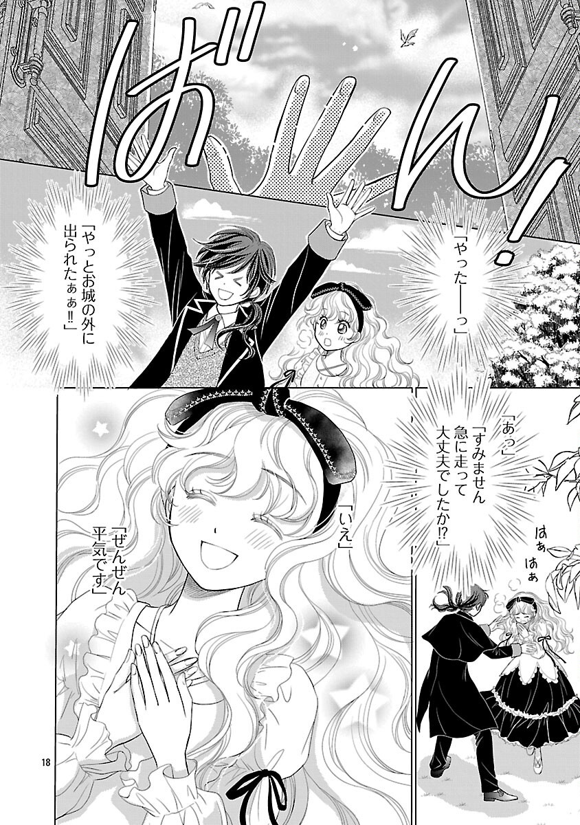 Yasashii Konyakusha no Yousu ga Hen Desu - Chapter 4 - Page 20