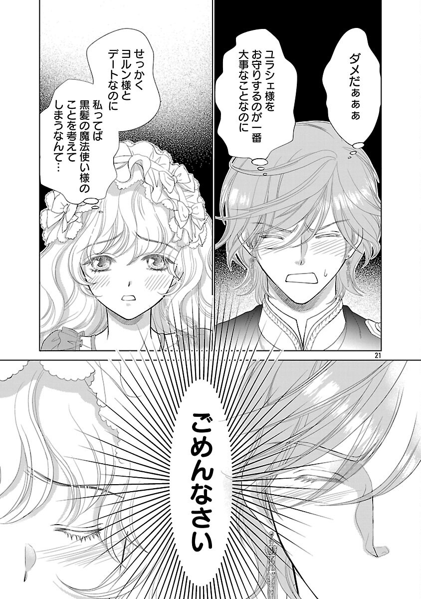 Yasashii Konyakusha no Yousu ga Hen Desu - Chapter 4 - Page 23